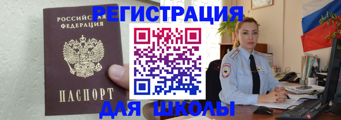 прописка 2025 в Хилке