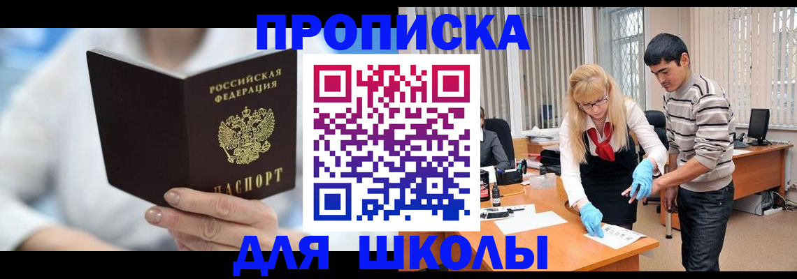 прописка в Хилке