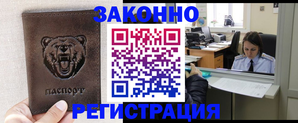 прописка 2025 в Хилке